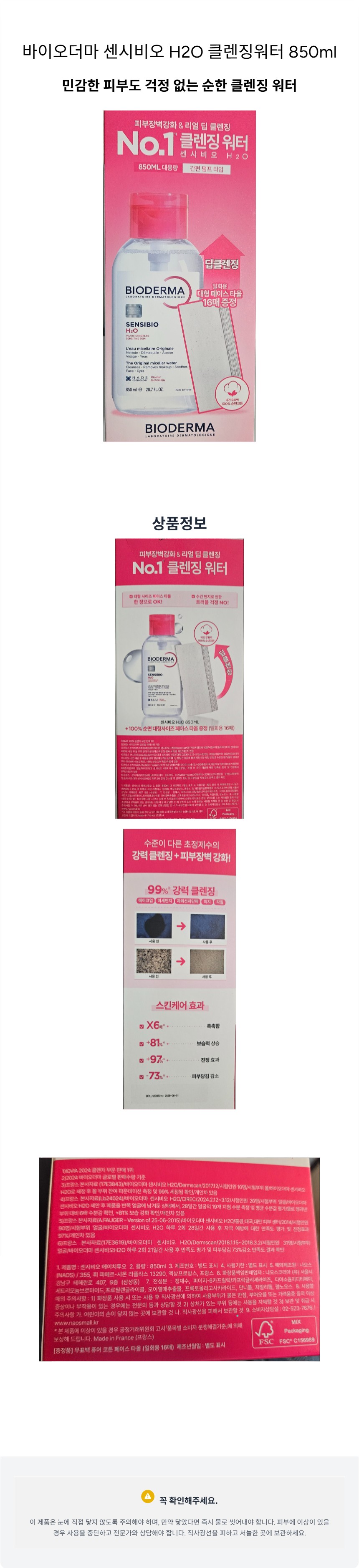 바이오더마_센시비오_H2O_클렌징워터_850ml_상세페이지.jpg