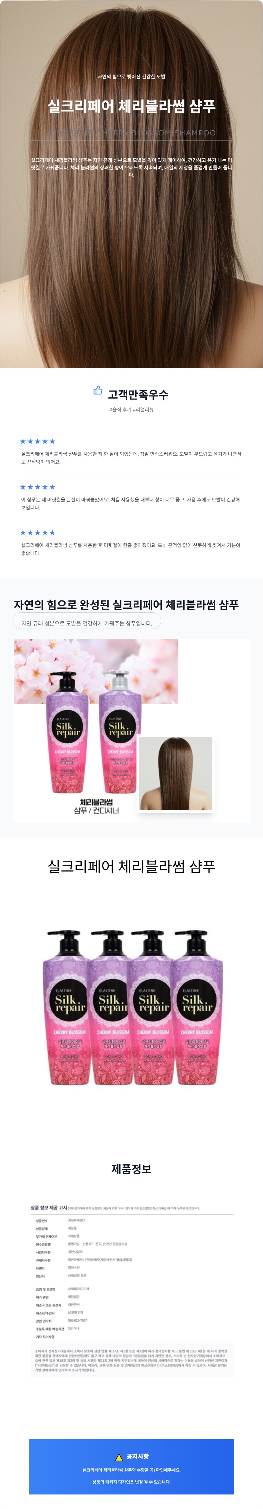 14실크리페어_체리블라썸_샴푸_상세페이지_2026-02-09T05-52-53.jpg