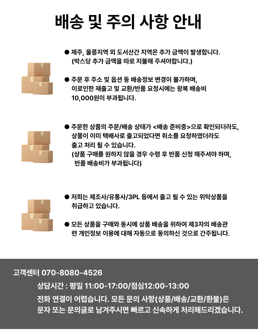 배송안내문.png