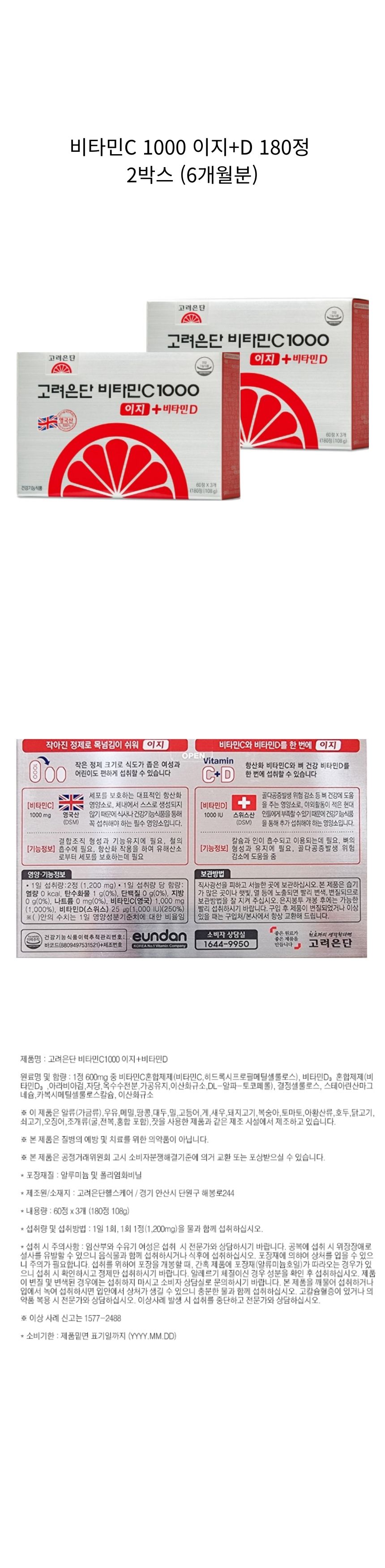 고려은단 상세.jpg