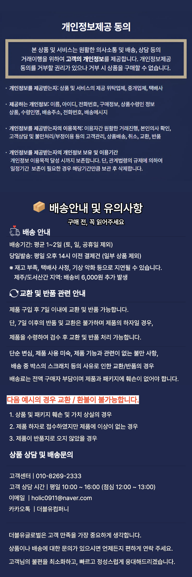 배송 안내