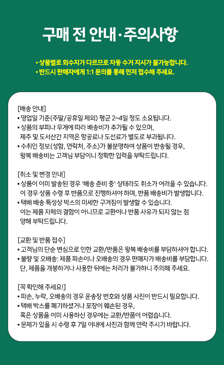 구매유의사항780.png