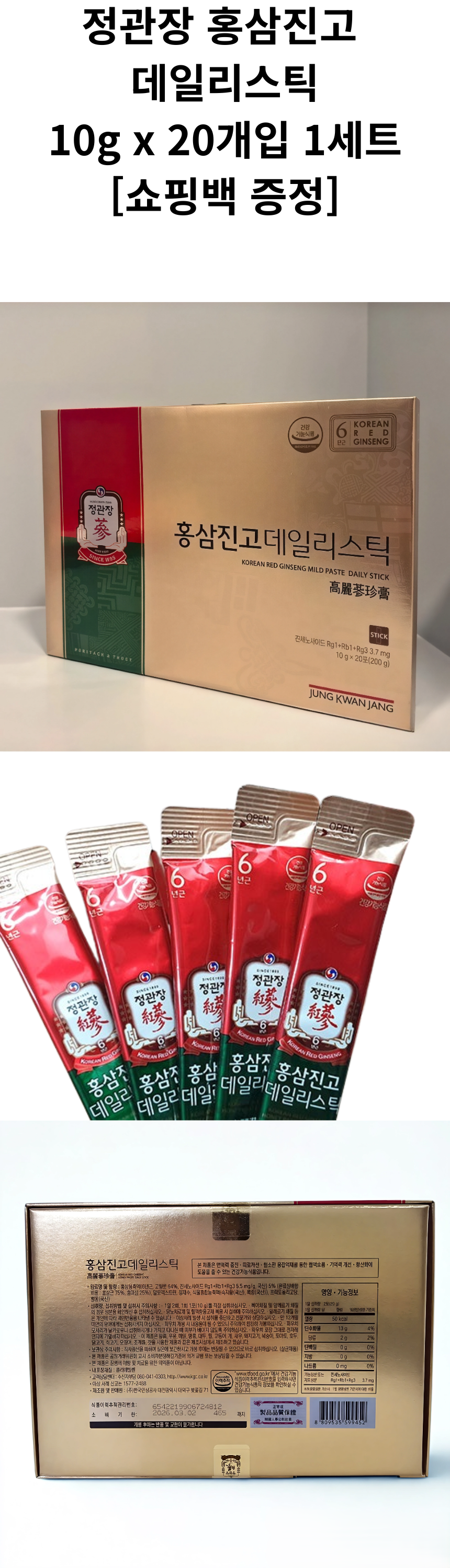 홍삼진고데일리스틱10gx20개입.png