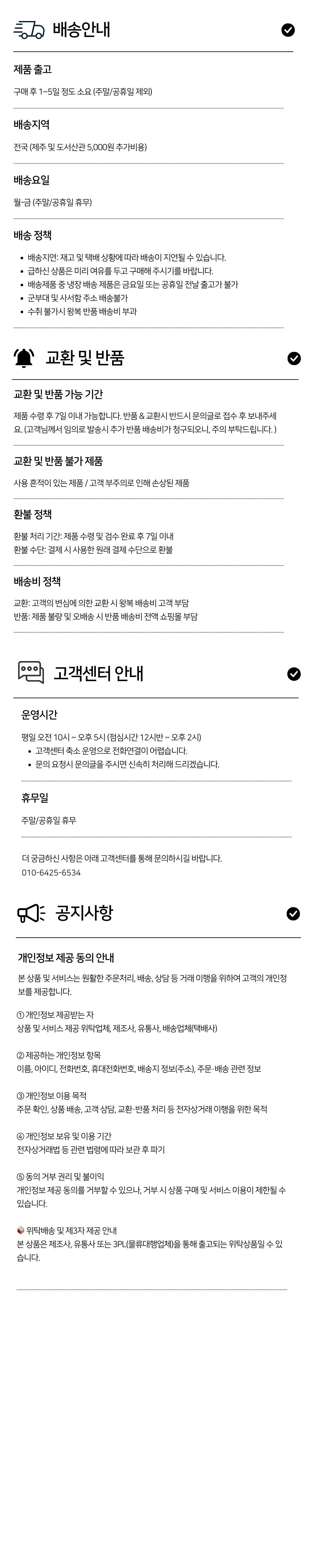 공지사항_정보제공포함(쿠팡외).png