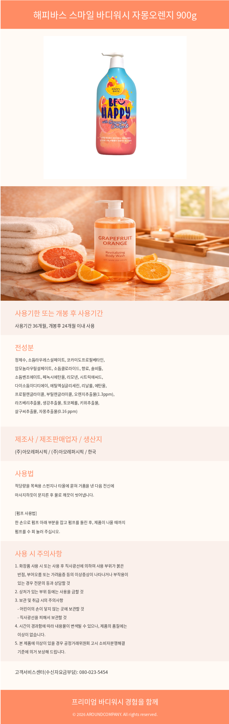해피바스 스마일 바디워시 자몽오렌지 900g 상세페이지.png