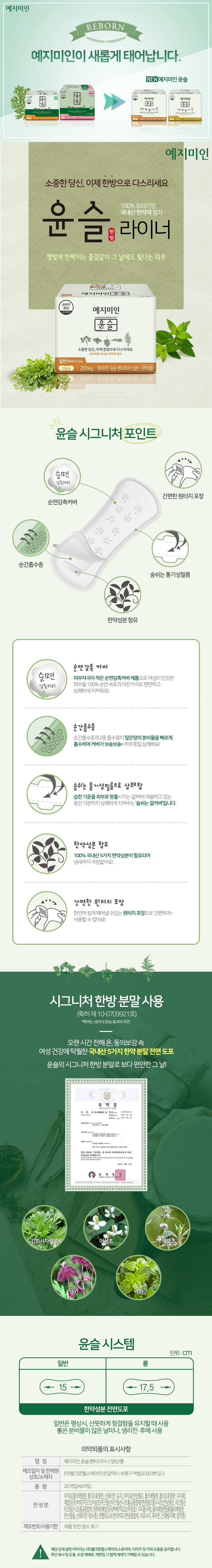 윤슬_롱팬티라이너.jpg