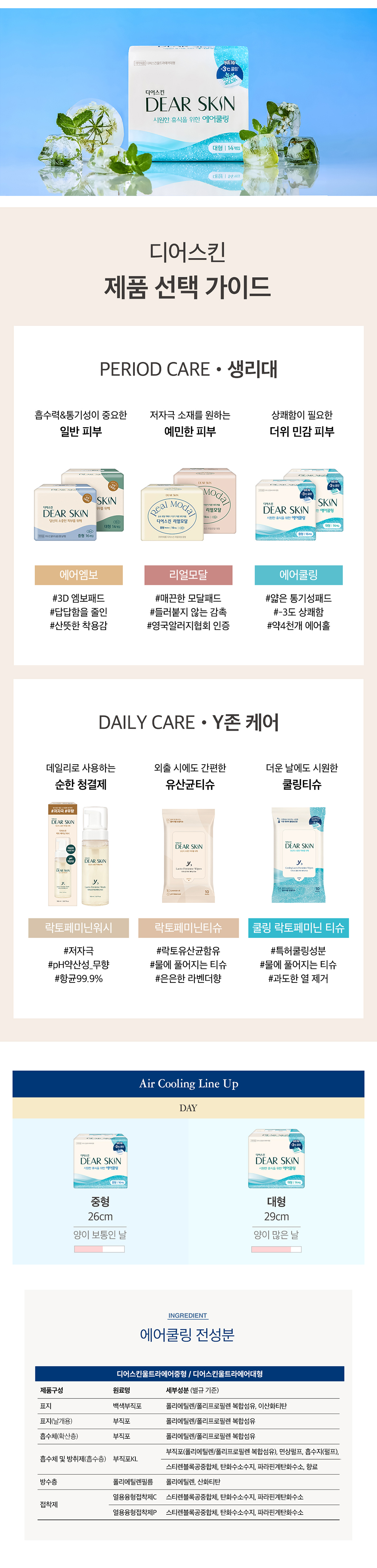 260417-디어스킨-에어쿨링-상세페이지_05.jpg