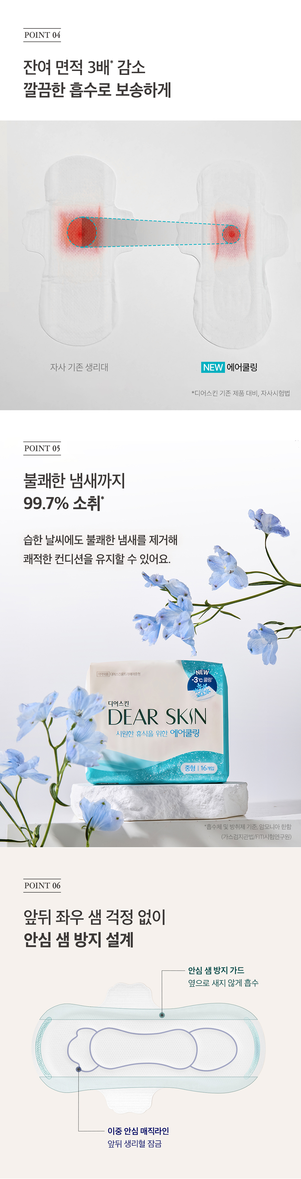 260417-디어스킨-에어쿨링-상세페이지_04.jpg