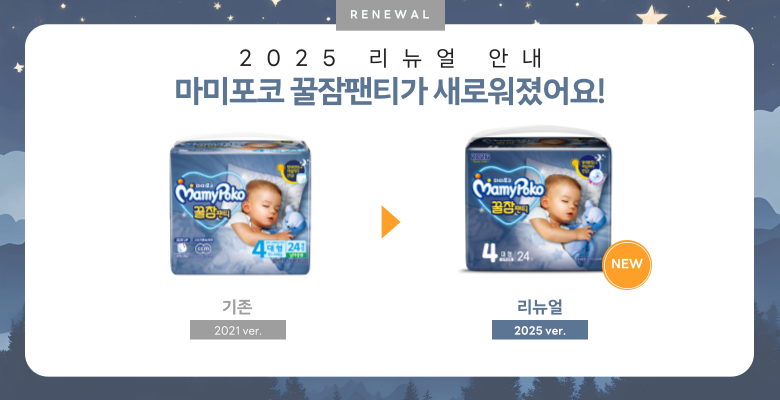 00 2025_꿀잠_패키지변경알림.png
