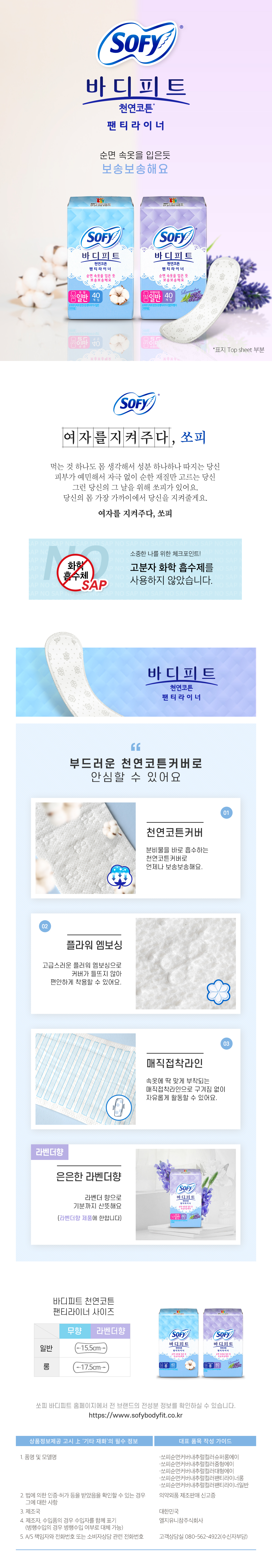 천연코튼 팬티라이너 상세.jpg