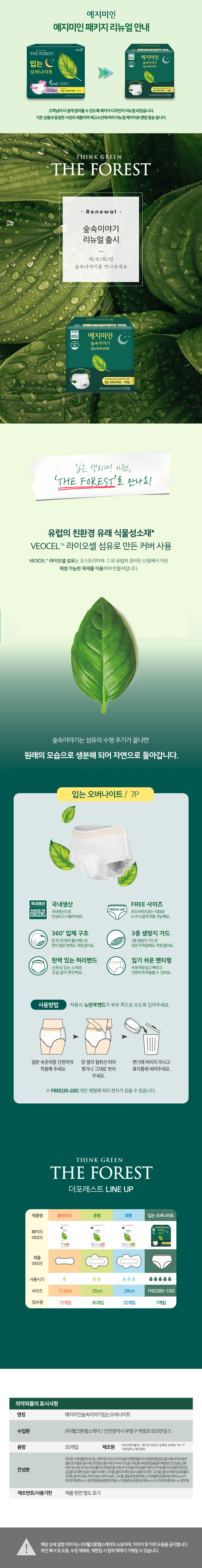 detail_forest_입는오버나이트.jpg