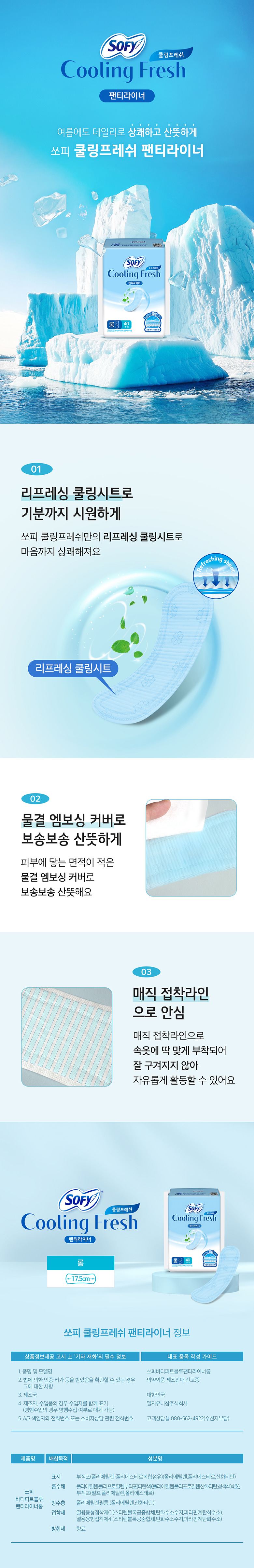 쿨링 라이너 상세.jpg