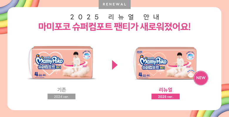 00 2025_슈퍼컴포트_패키지변경알림.png