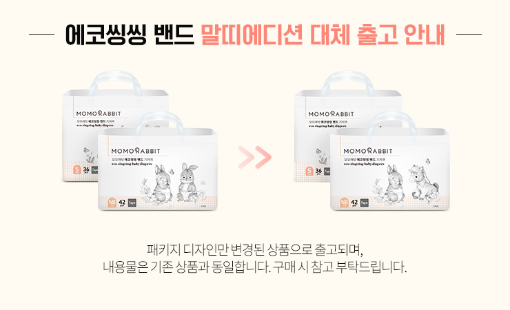 mo_씽씽밴드말띠_대체출고 배너.jpg