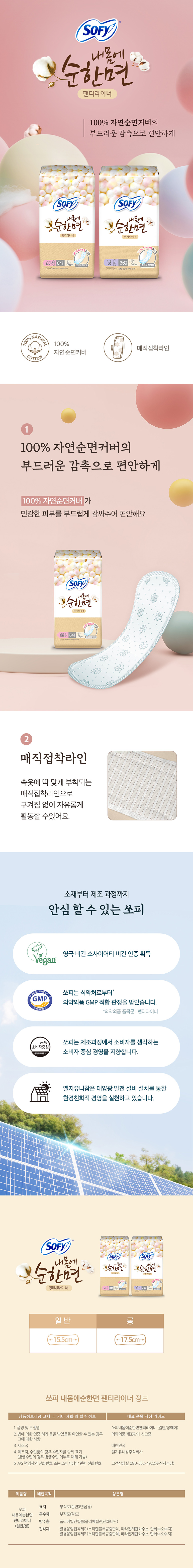 순한면 팬티라이너 상세.jpg