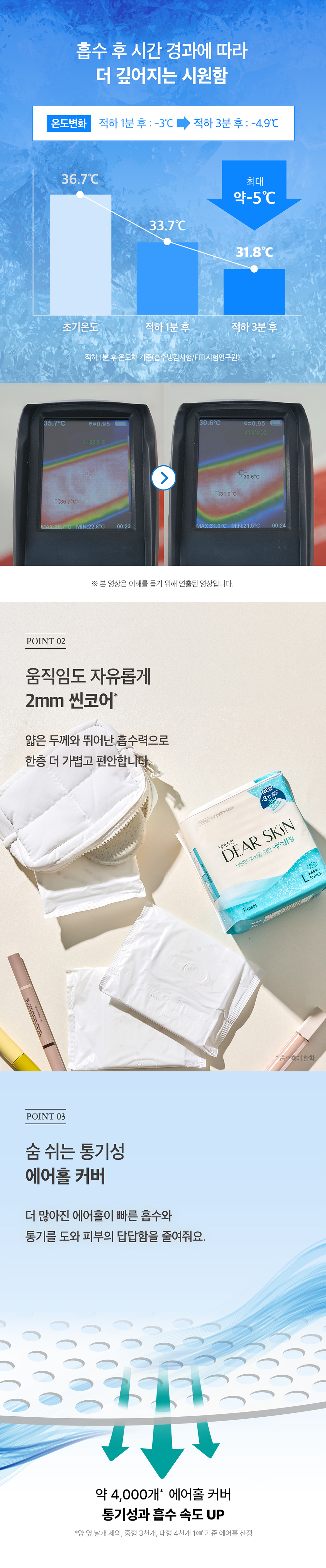 260417-디어스킨-에어쿨링-상세페이지_03.jpg