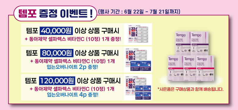 템포_상세페이지-인트로_780x360.jpg