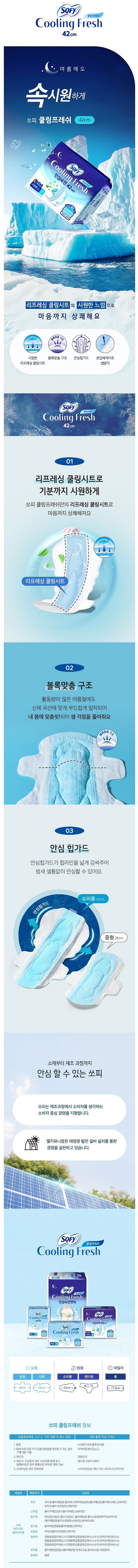 쿨링 슈퍼롱 상세.jpg