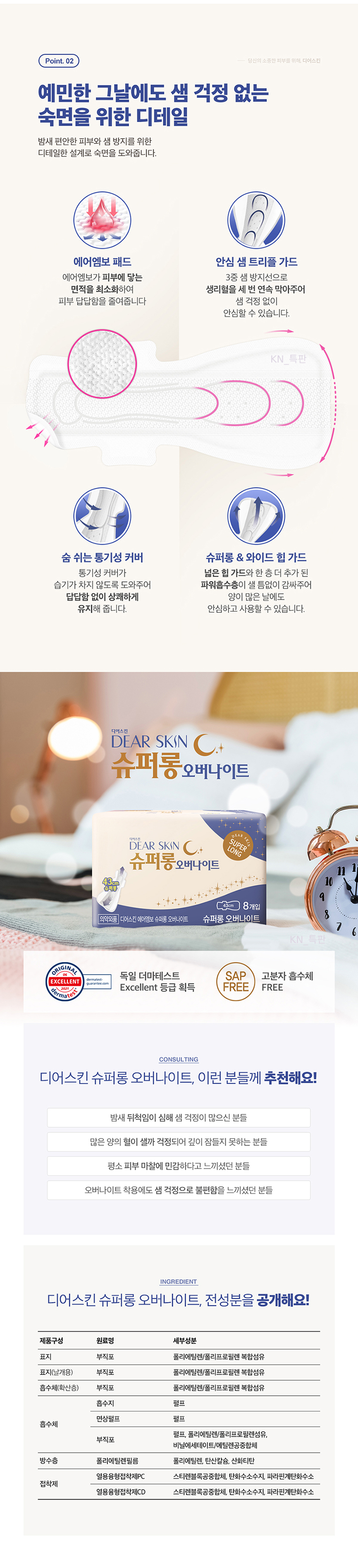 240111디어스킨 슈퍼롱 오버나이트 8P 4bag 2p.jpg