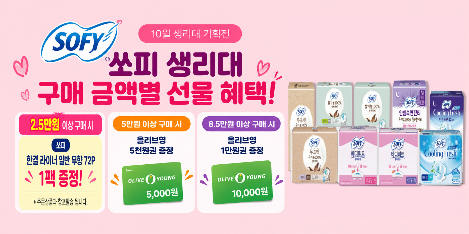 쏘피와 함께하는 특별한 선물 혜택