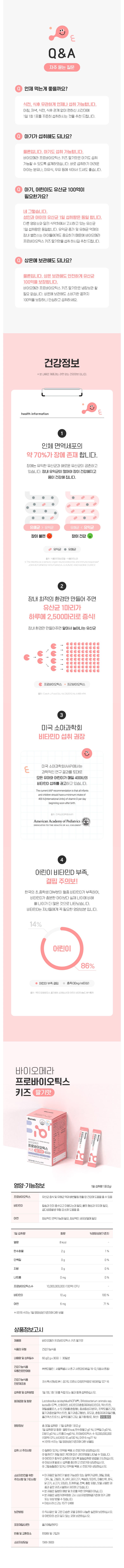 프로바이오틱스_키즈 딸기맛 상세2.jpg