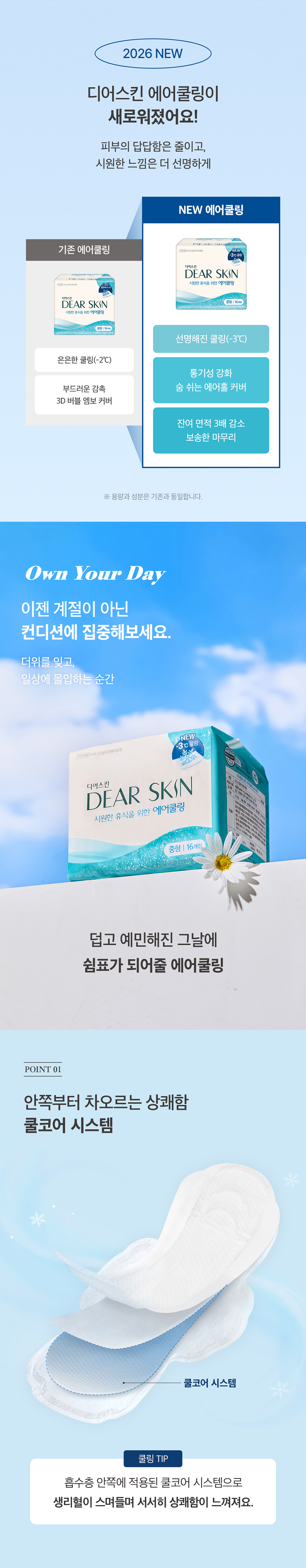 260417-디어스킨-에어쿨링-상세페이지_02.jpg