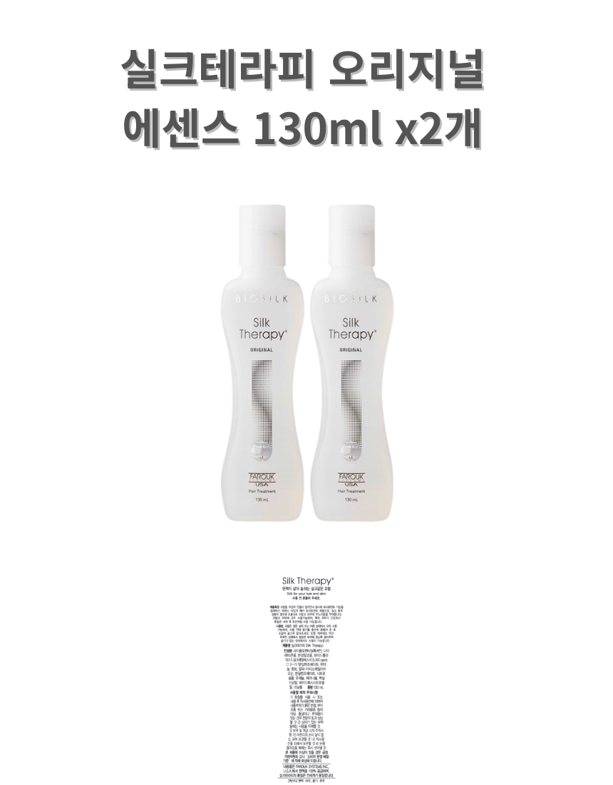 실크테라피 오리지널 에센스 130ml (2).png