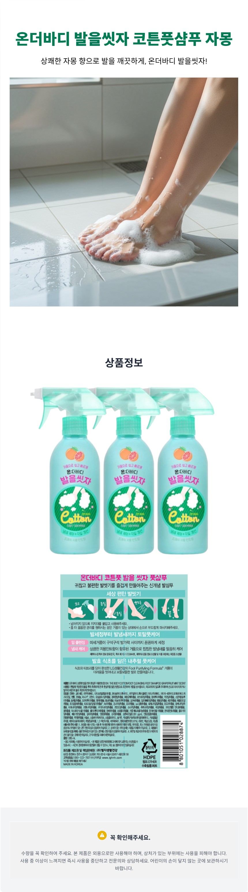 온더바디_발을씻자_코튼풋샴푸_자몽_상세페이지_2026-03-05T07-34-10.jpg