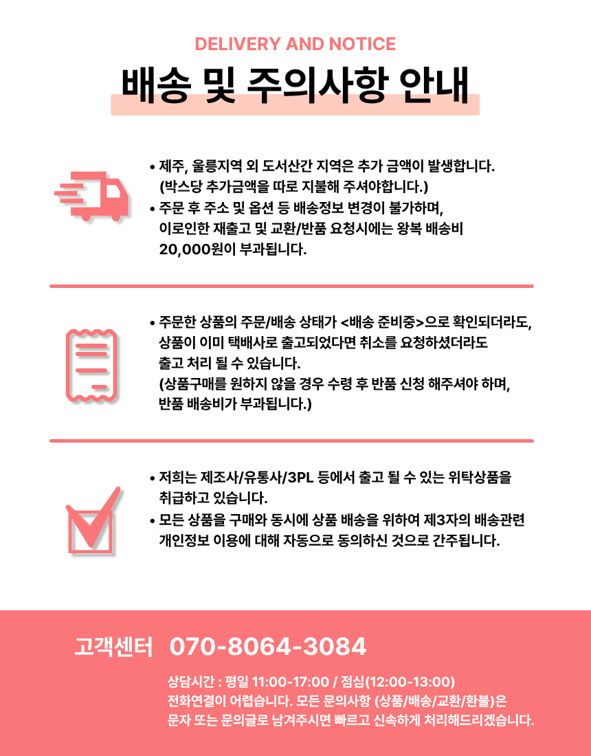 배송안내문.png