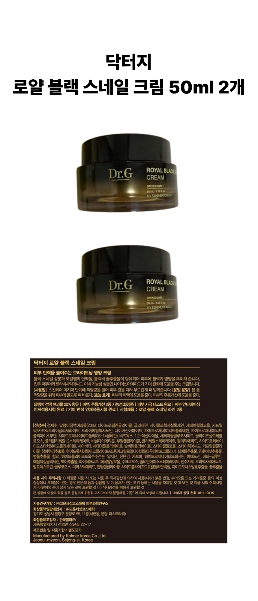 닥터지 로얄 블랙 스네일 크림 50ml 2개 상페.png