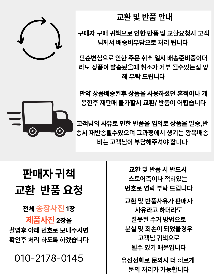 반품 교환 상세페이지.png