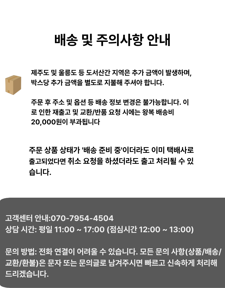 배송 주의사항.png