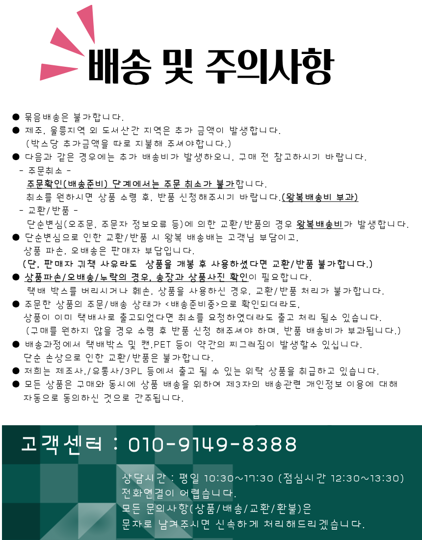 ● 배송 및 주의사항 ●.png