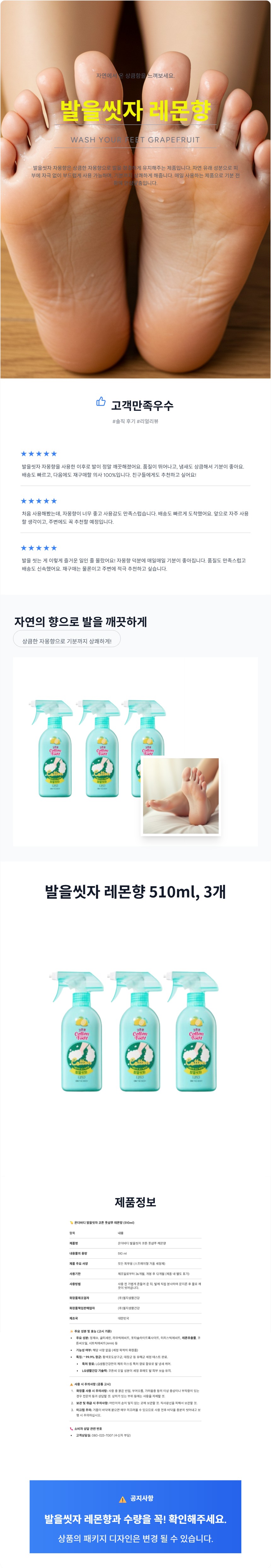발을씻자_레몬향_510ml__3개.jpg