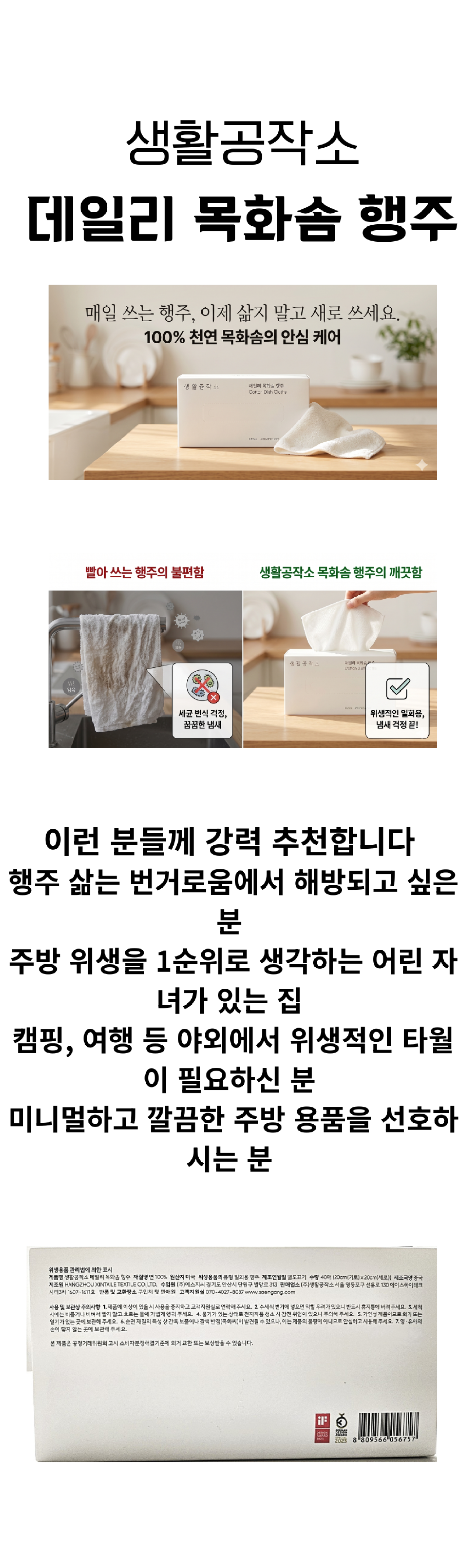 생활공작소 데일리 목화솜 행주 (1)_Edited.png