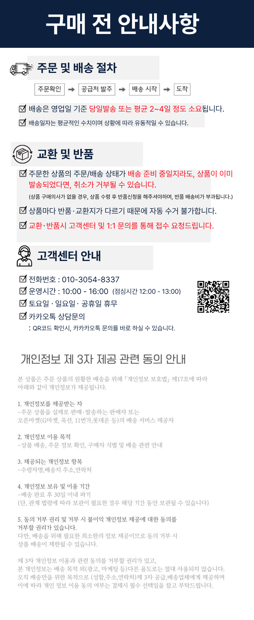 상페하단 안내사항(제3자포함 통합).png
