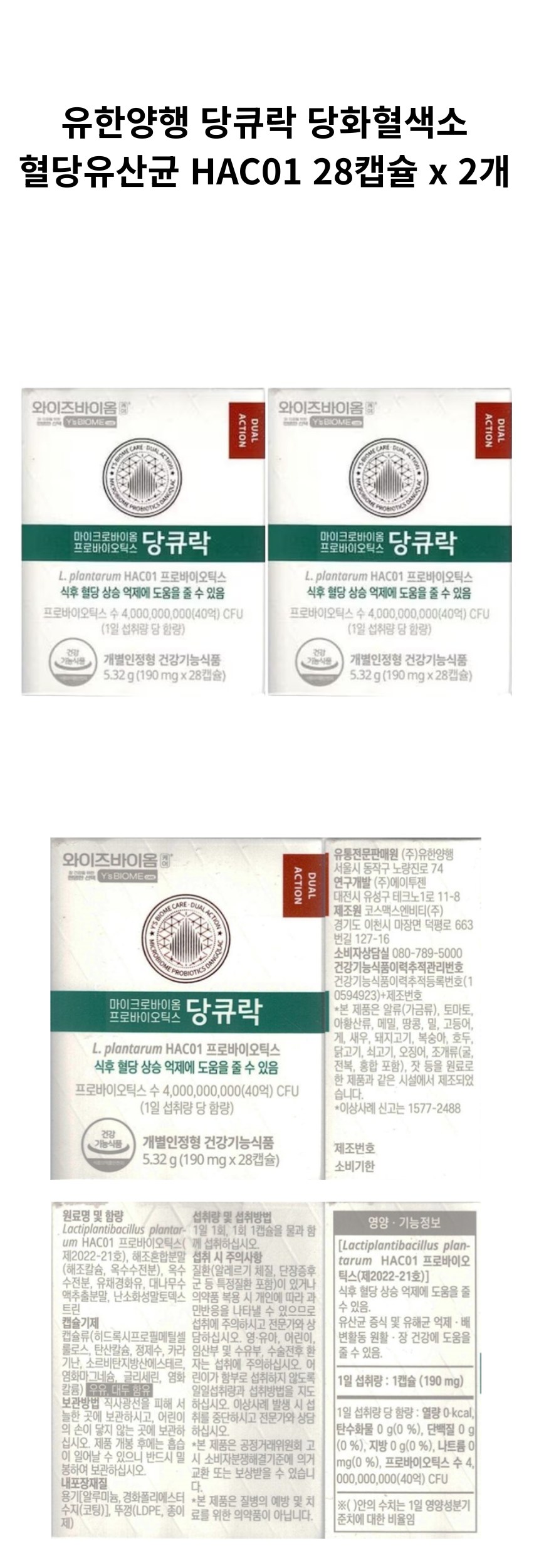 유한양행 당큐락 당화혈색소 상세.jpg