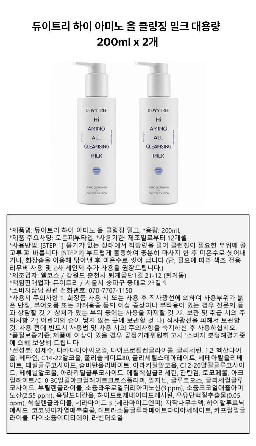 상세페이지-듀이트리 클렌저.png