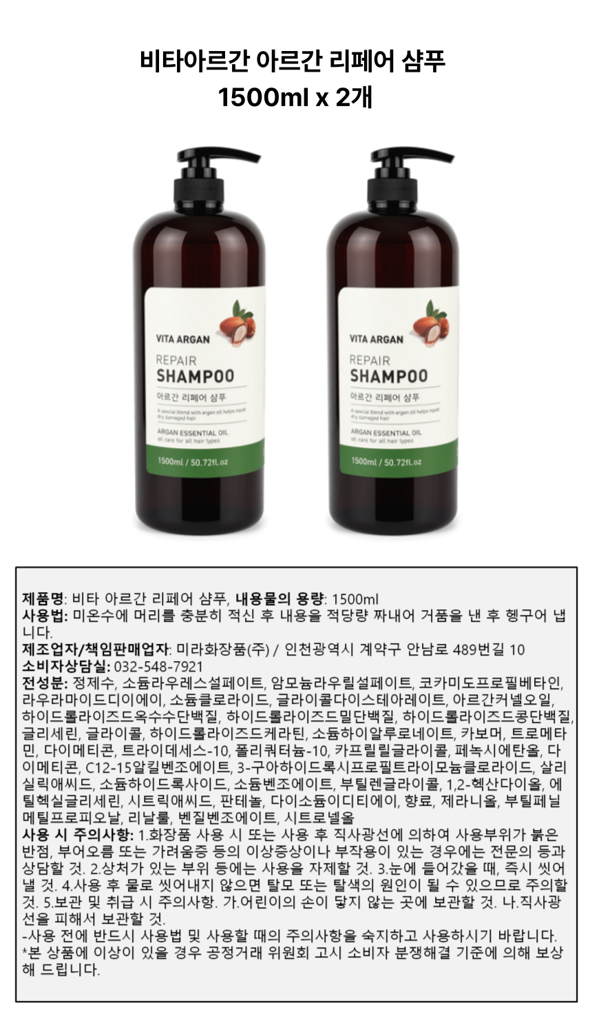 상세페이지-샴푸 아르간.png