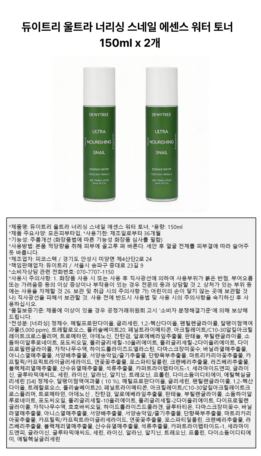 상세페이지-듀토너 이트리 토너.png