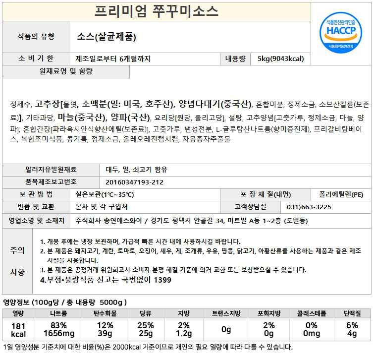 프리미엄쭈꾸미소스
