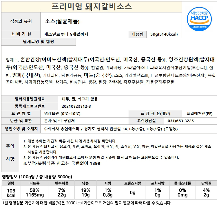 프리미엄돼지갈비소스.jpg