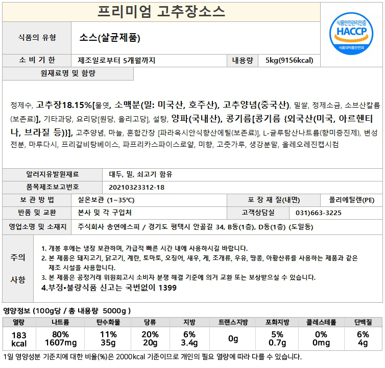 프리미엄고추장소스