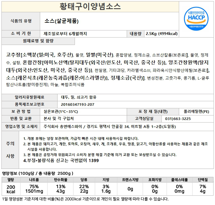 황태구이양념소스