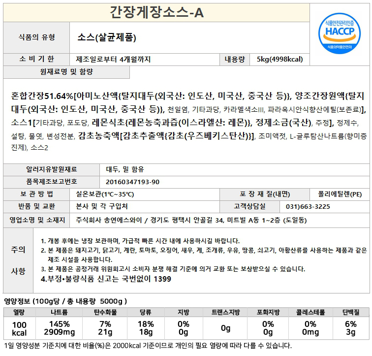 간장게장소스A.jpg