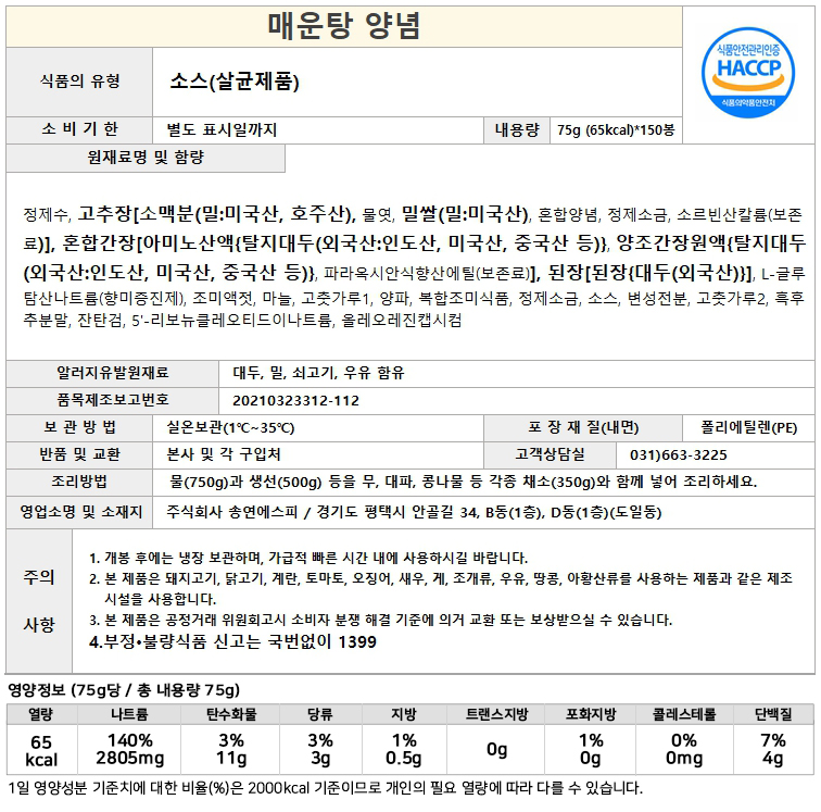 매운탕양념