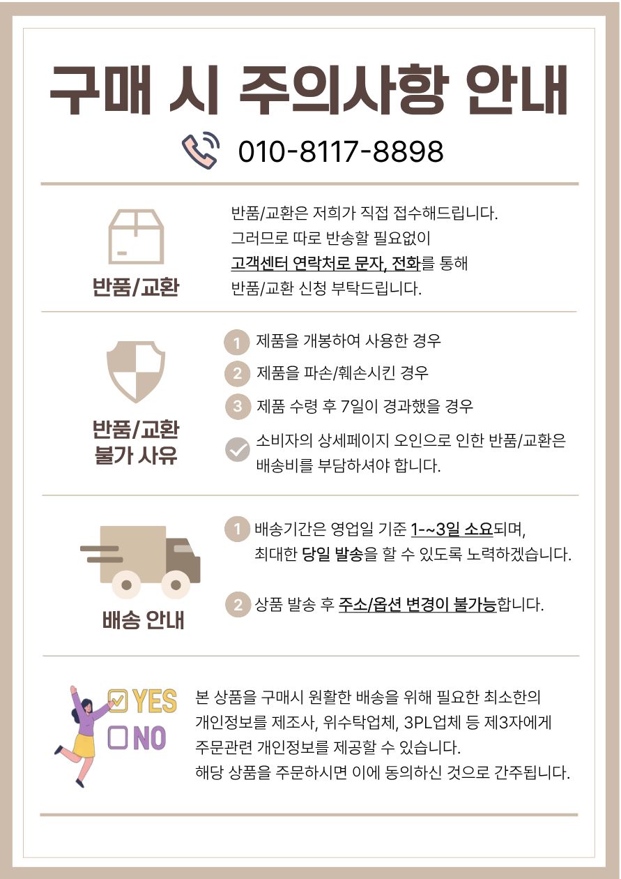 구매 시 주의사항.jpg
