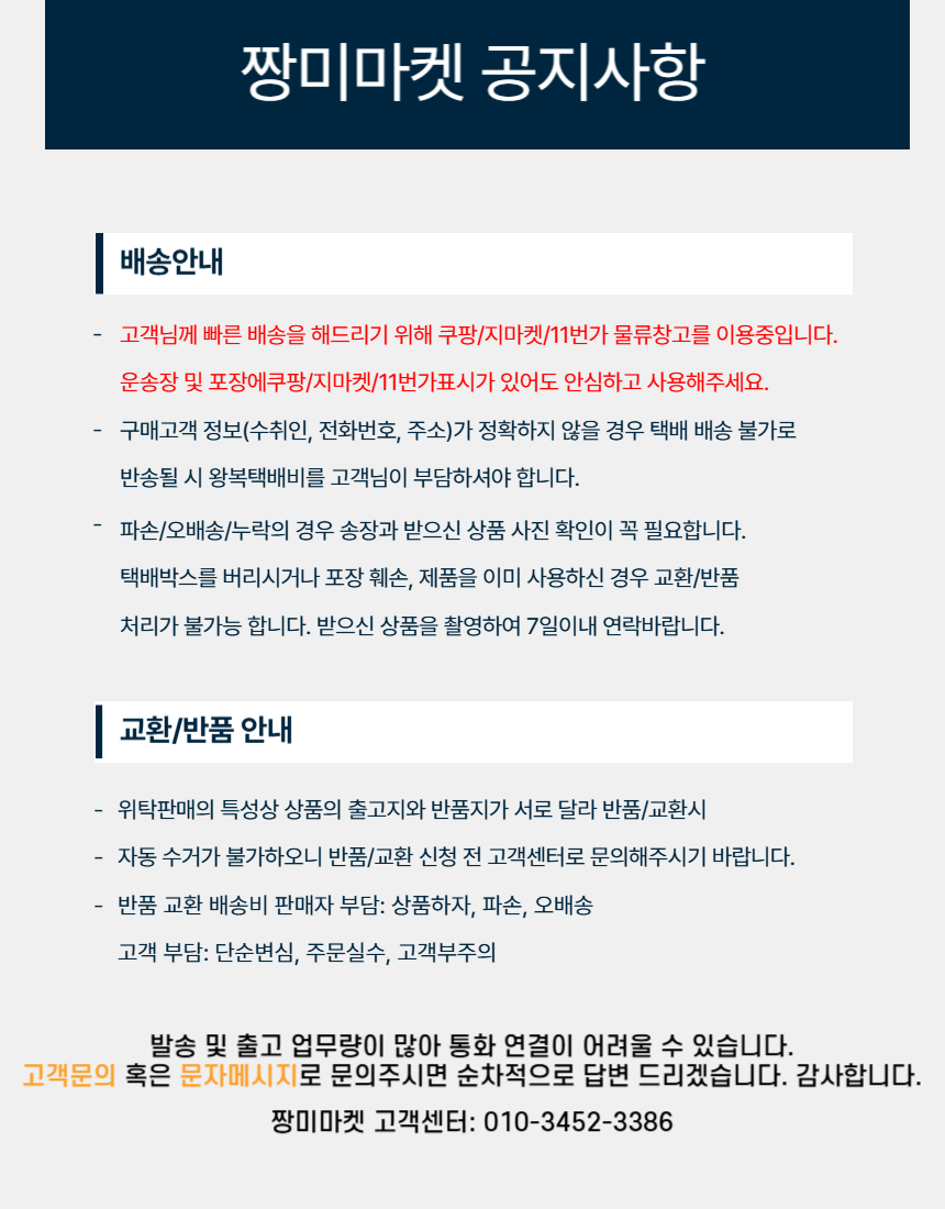 짱미마켓 하단 공지.png