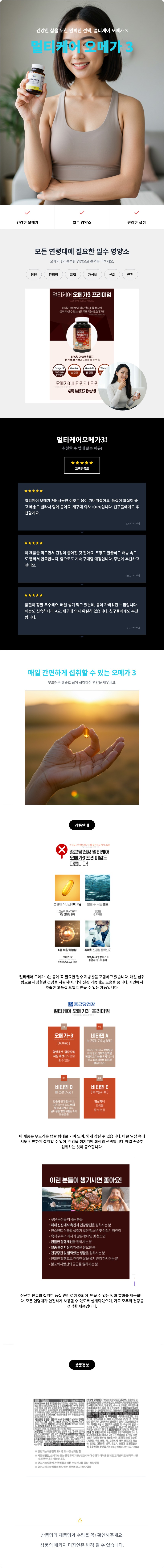 7종근당건강 멀티케어 오메가3 9개월분 (3개월분x3박스) 비타민A 비타민D.jpg