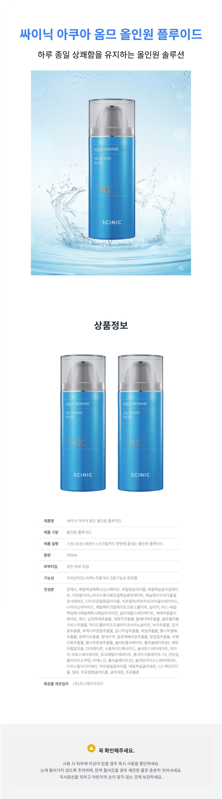 싸이닉_아쿠아_옴므_올인원_상세페이지.jpg
